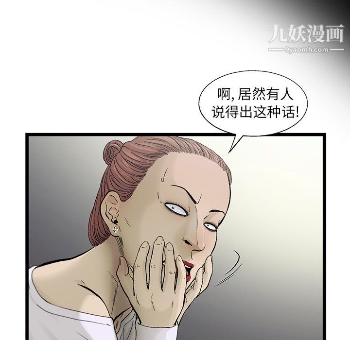 ANGRYCHAIR第82话