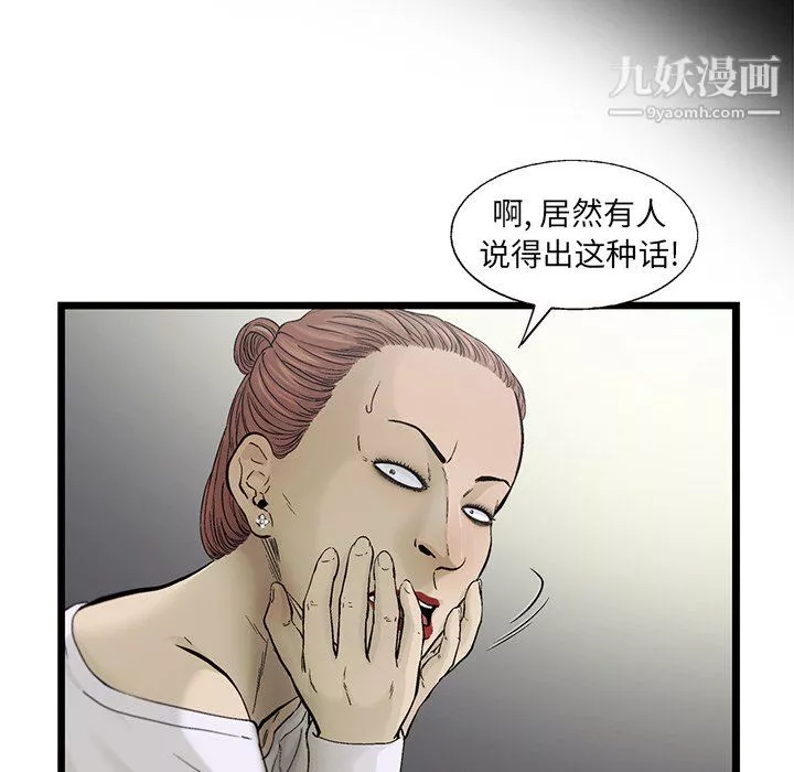 ANGRYCHAIR第82話