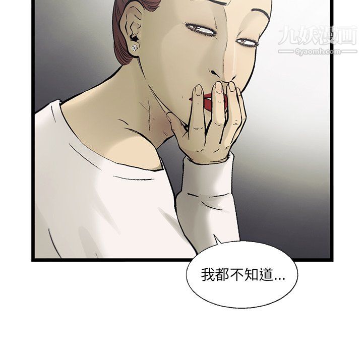 ANGRYCHAIR第82话