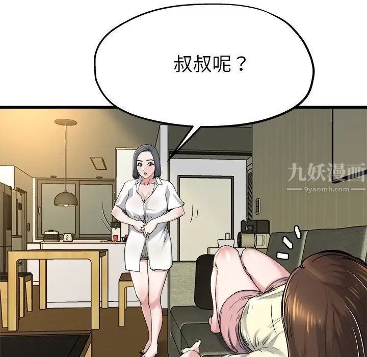 单身爸爸想恋爱第10话