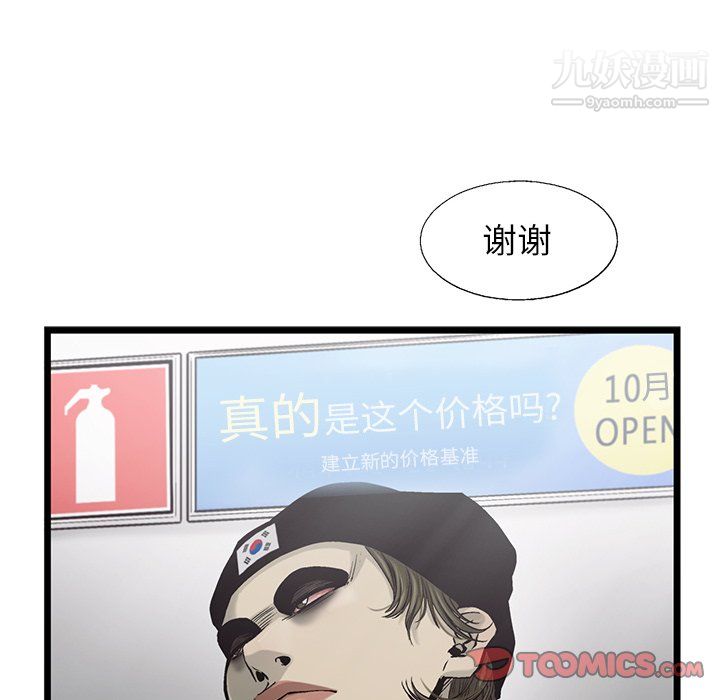 ANGRYCHAIR第82話