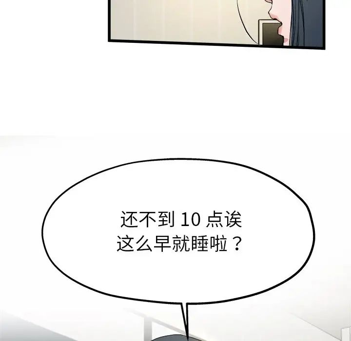 單身爸爸想戀愛第10話