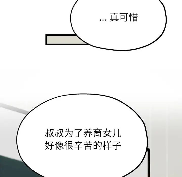 單身爸爸想戀愛第10話