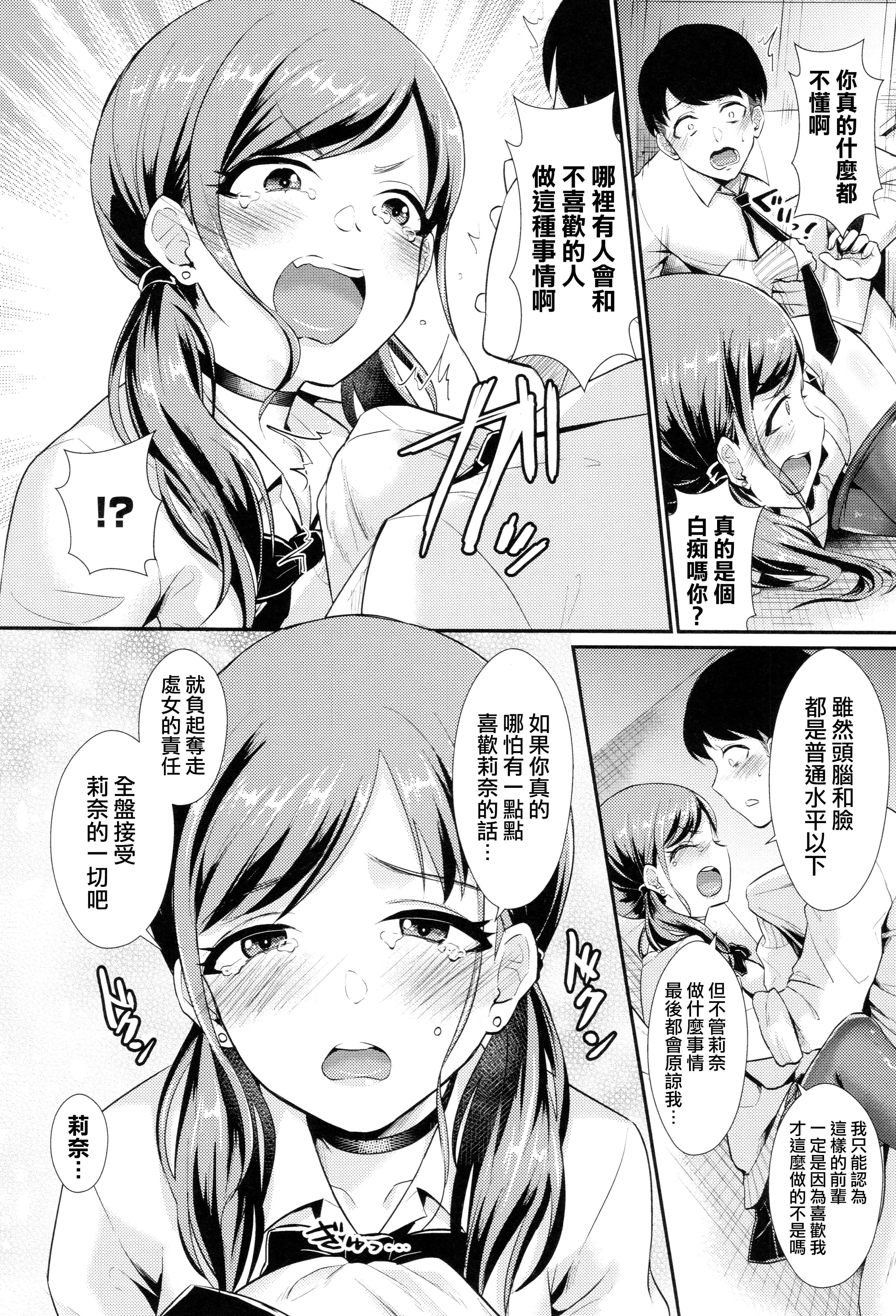 [篠冈ほまれ]乙女イニシアチブ[中国翻訳][篠冈ほまれ]乙女イニシアチブ[中国翻訳]