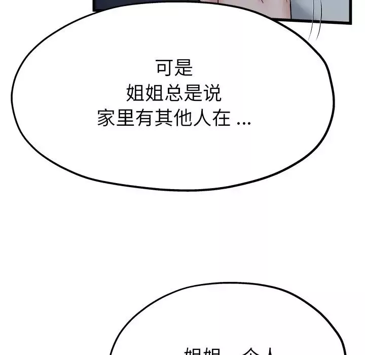 單身爸爸想戀愛第10話
