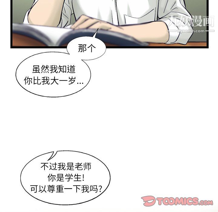 ANGRYCHAIR第83话