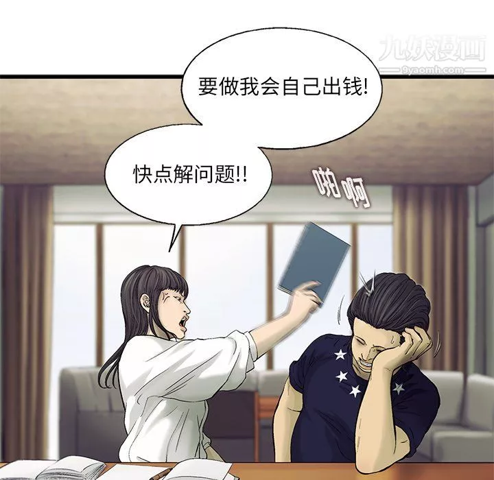 ANGRYCHAIR第83話