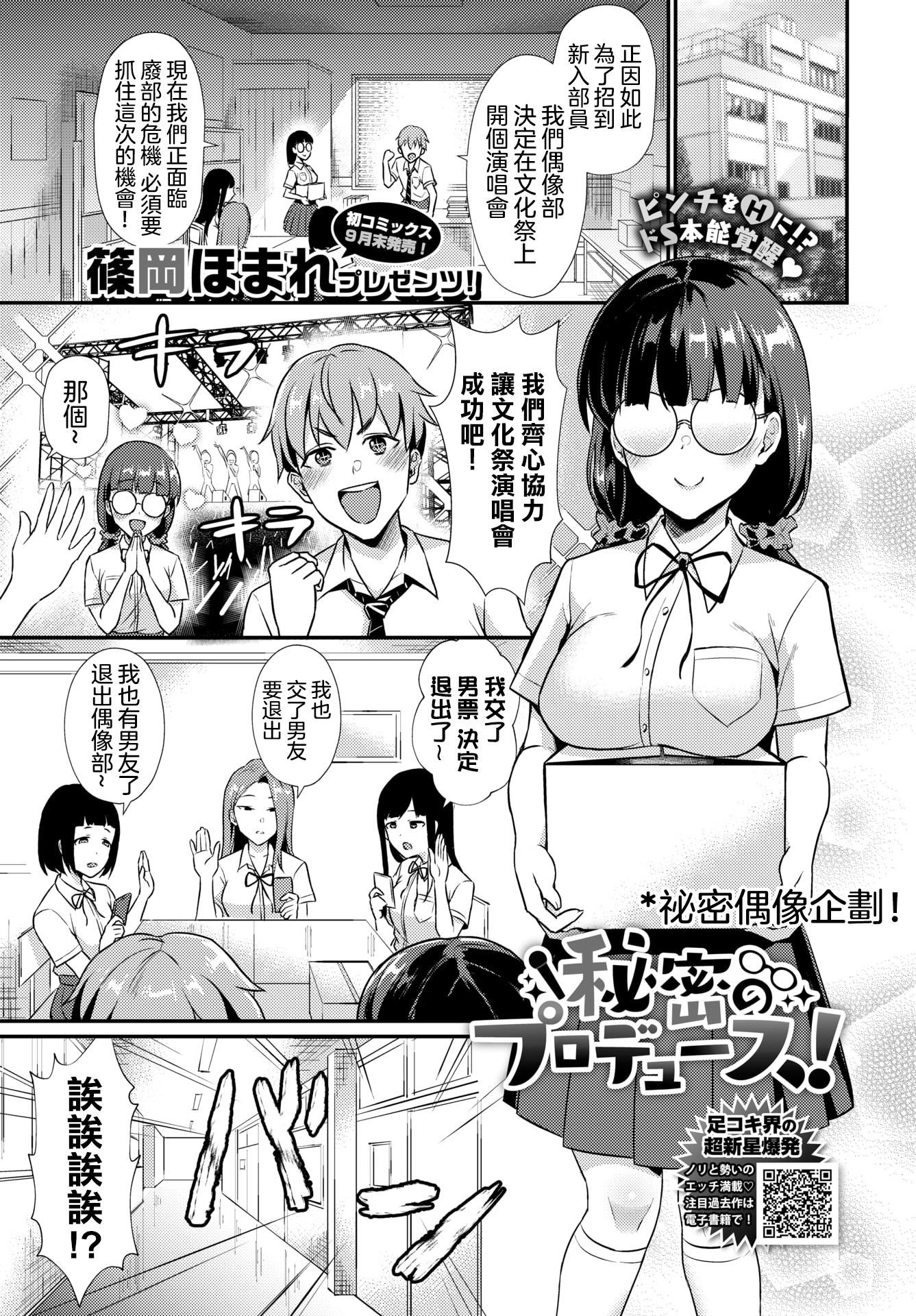 [篠冈ほまれ]乙女イニシアチブ[中国翻訳][篠冈ほまれ]乙女イニシアチブ[中国翻訳]