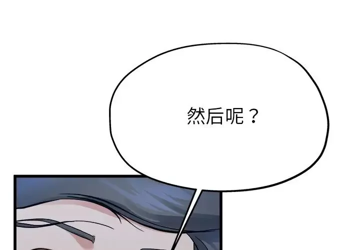 單身爸爸想戀愛第11話