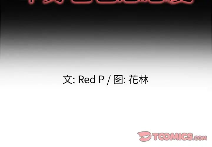 单身爸爸想恋爱第11话