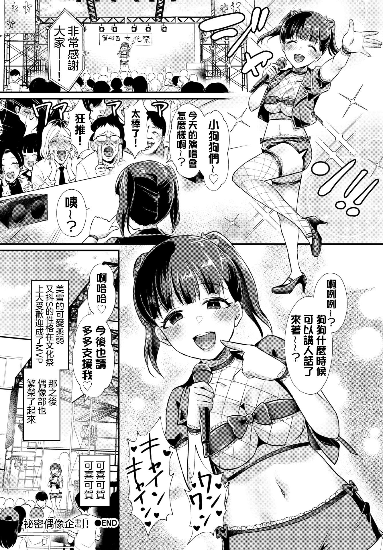 [篠冈ほまれ]乙女イニシアチブ[中国翻訳][篠冈ほまれ]乙女イニシアチブ[中国翻訳]