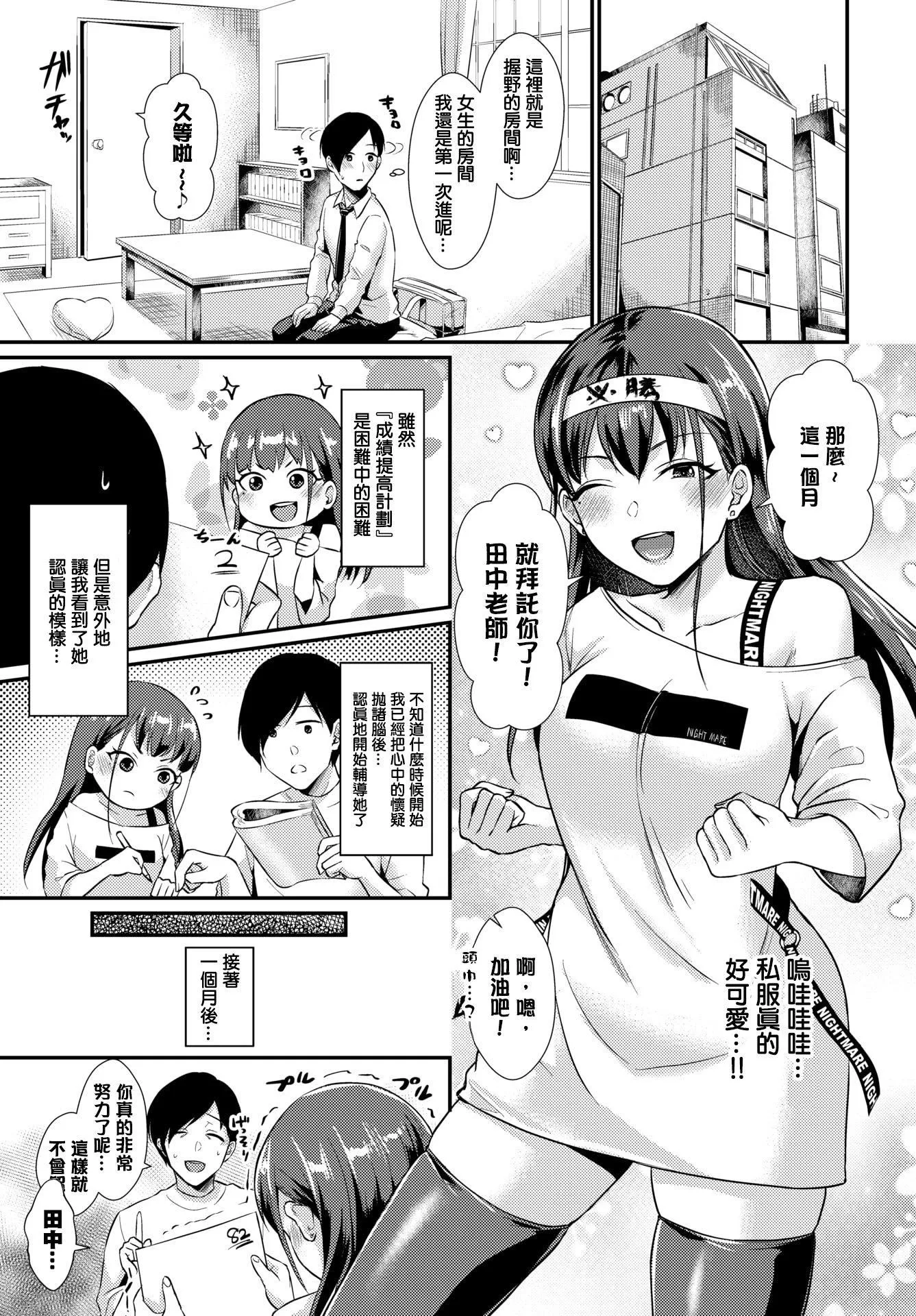 [篠岡ほまれ]乙女イニシアチブ[中國翻訳][篠岡ほまれ]乙女イニシアチブ[中國翻訳]