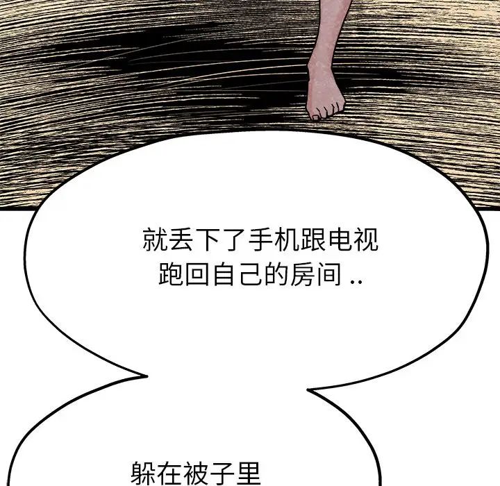 單身爸爸想戀愛第11話