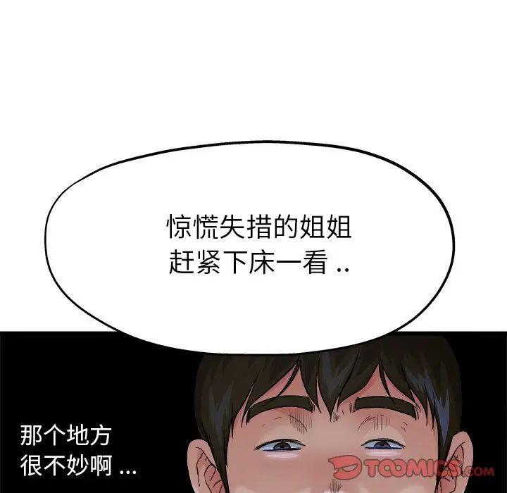 单身爸爸想恋爱第11话