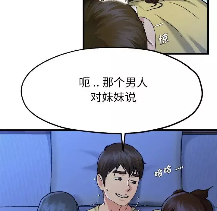 單身爸爸想戀愛第11話
