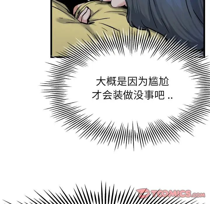 单身爸爸想恋爱第11话