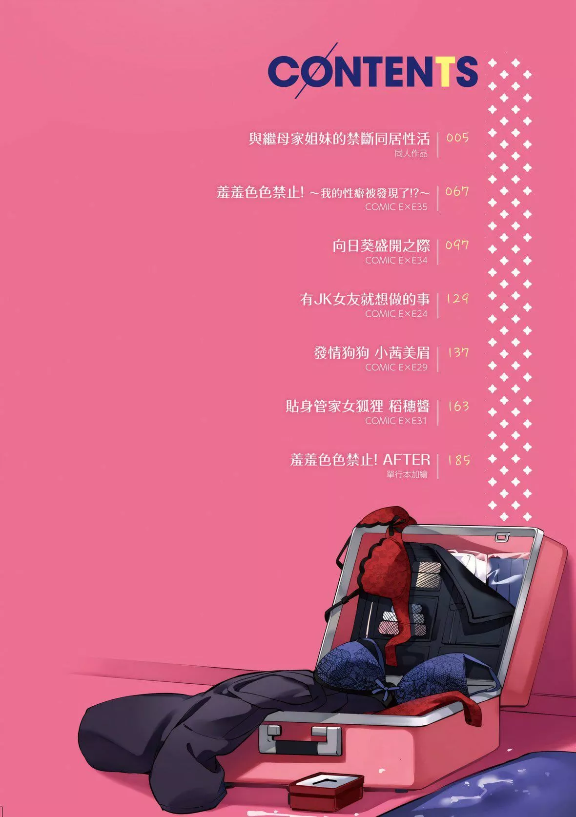 [文雅]従順ナデシコ｜從順少女撫子特裝版[中國翻訳][DL版][文雅]従順ナデシコ｜從順少女撫子特裝版[中國翻訳][DL版]