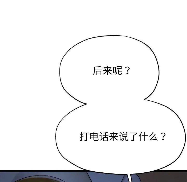 單身爸爸想戀愛第12話