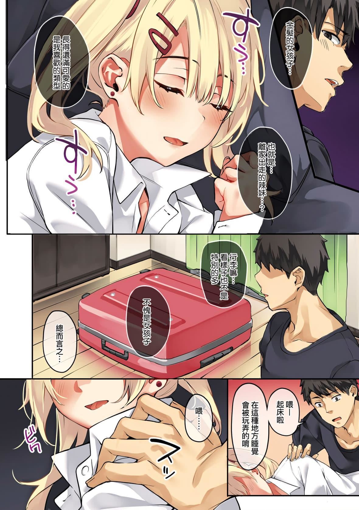 [文雅]従順ナデシコ｜從順少女撫子特裝版[中國翻訳][DL版][文雅]従順ナデシコ｜從順少女撫子特裝版[中國翻訳][DL版]