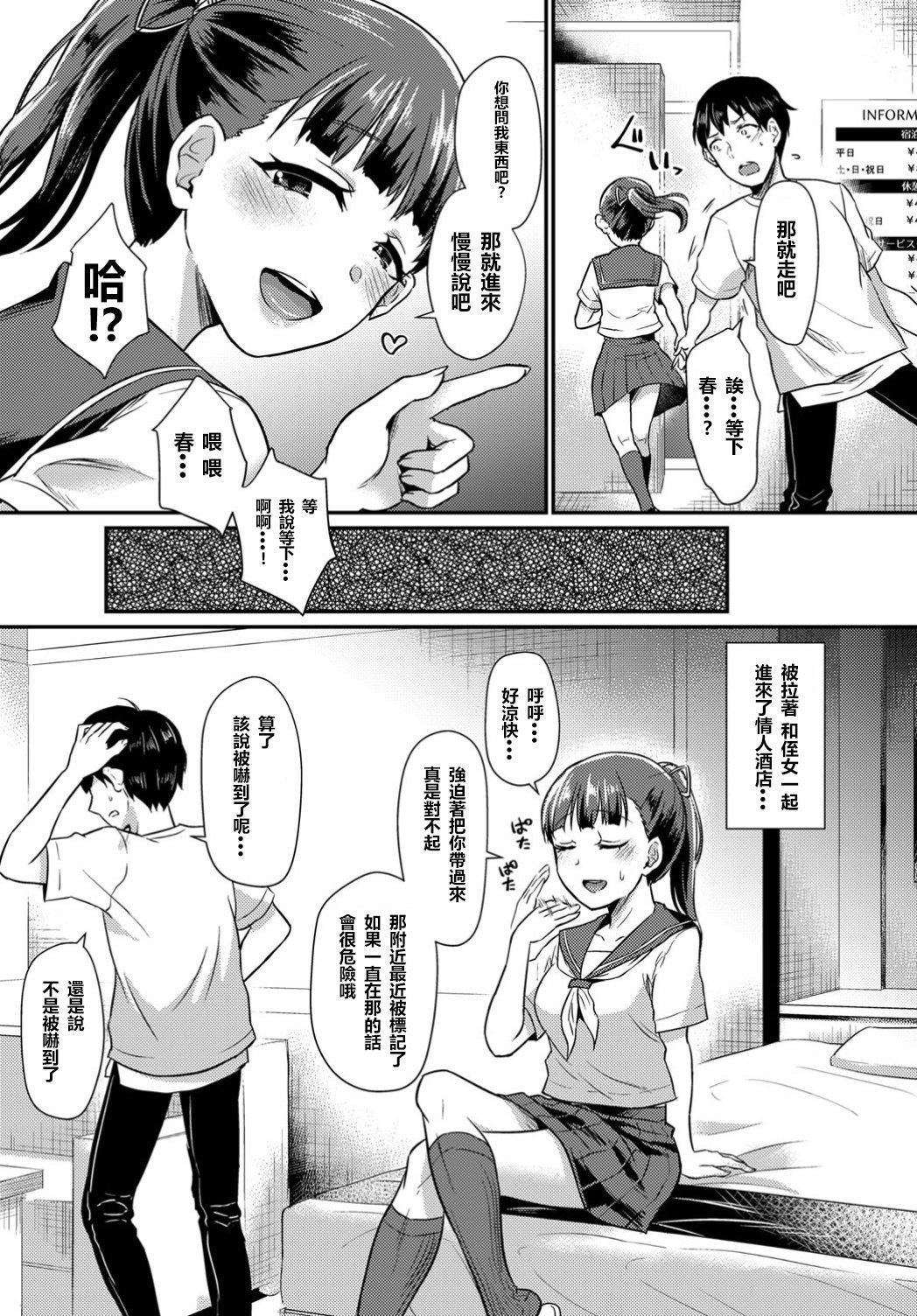[篠冈ほまれ]乙女イニシアチブ[中国翻訳][篠冈ほまれ]乙女イニシアチブ[中国翻訳]