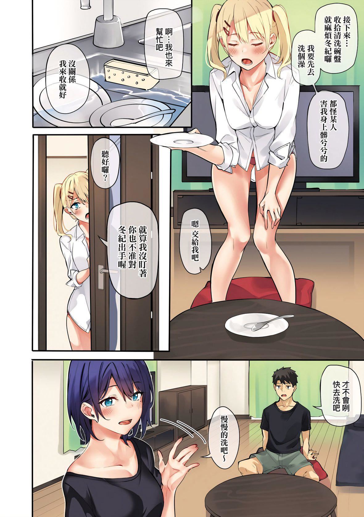 [文雅]従順ナデシコ｜從順少女撫子特裝版[中國翻訳][DL版][文雅]従順ナデシコ｜從順少女撫子特裝版[中國翻訳][DL版]