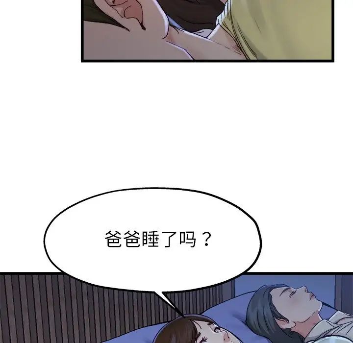單身爸爸想戀愛第12話