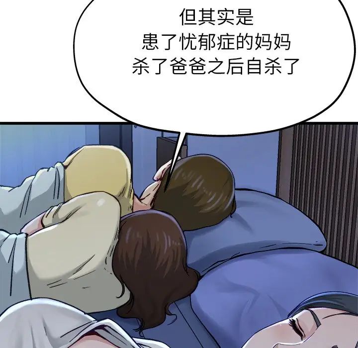 单身爸爸想恋爱第12话