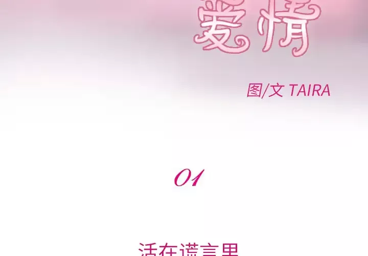 雷普利爱情第1话