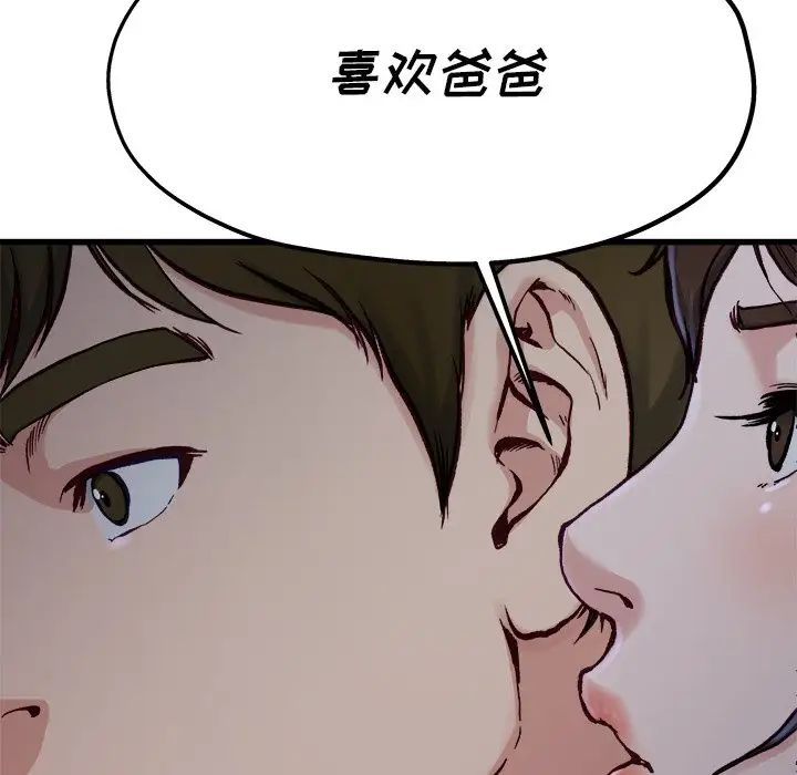 单身爸爸想恋爱第12话