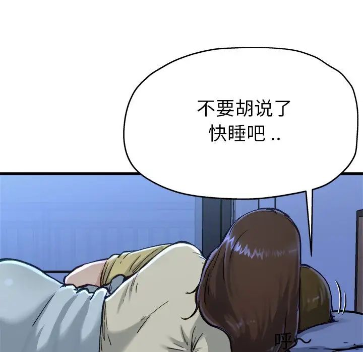 單身爸爸想戀愛第12話
