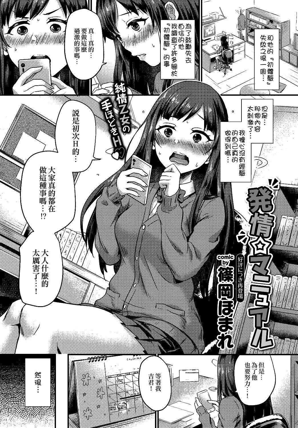 [篠冈ほまれ]乙女イニシアチブ[中国翻訳][篠冈ほまれ]乙女イニシアチブ[中国翻訳]