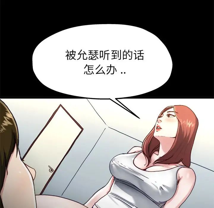 單身爸爸想戀愛第12話