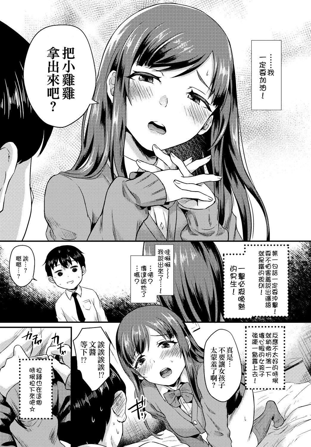[篠冈ほまれ]乙女イニシアチブ[中国翻訳][篠冈ほまれ]乙女イニシアチブ[中国翻訳]