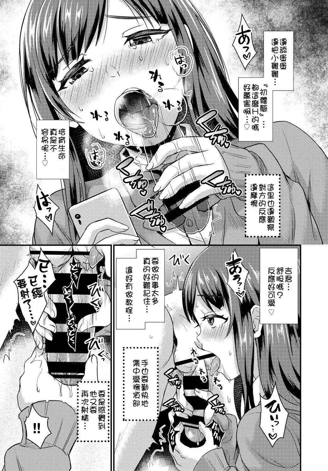 [篠冈ほまれ]乙女イニシアチブ[中国翻訳][篠冈ほまれ]乙女イニシアチブ[中国翻訳]