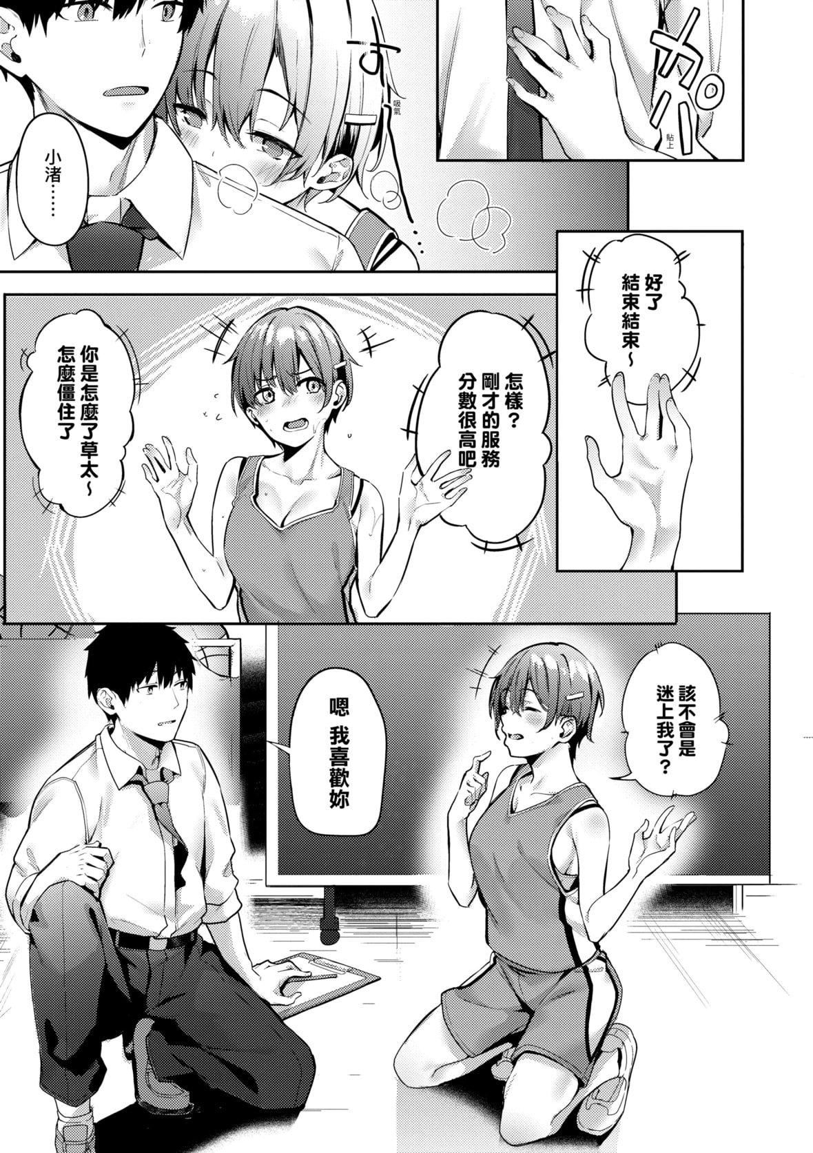 [文雅]従順ナデシコ｜從順少女撫子特裝版[中國翻訳][DL版][文雅]従順ナデシコ｜從順少女撫子特裝版[中國翻訳][DL版]