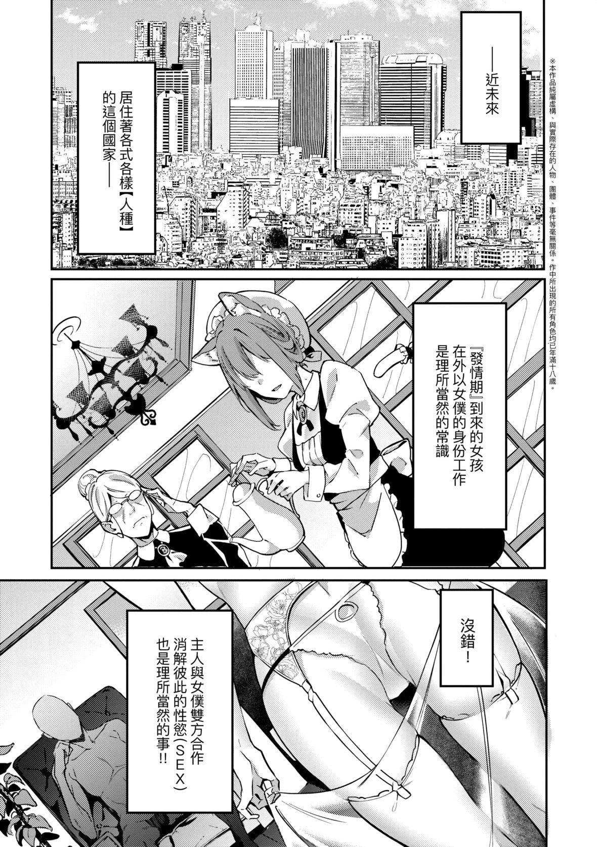 [文雅]従顺ナデシコ｜从顺少女抚子特装版[中国翻訳][DL版][文雅]従顺ナデシコ｜从顺少女抚子特装版[中国翻訳][DL版]