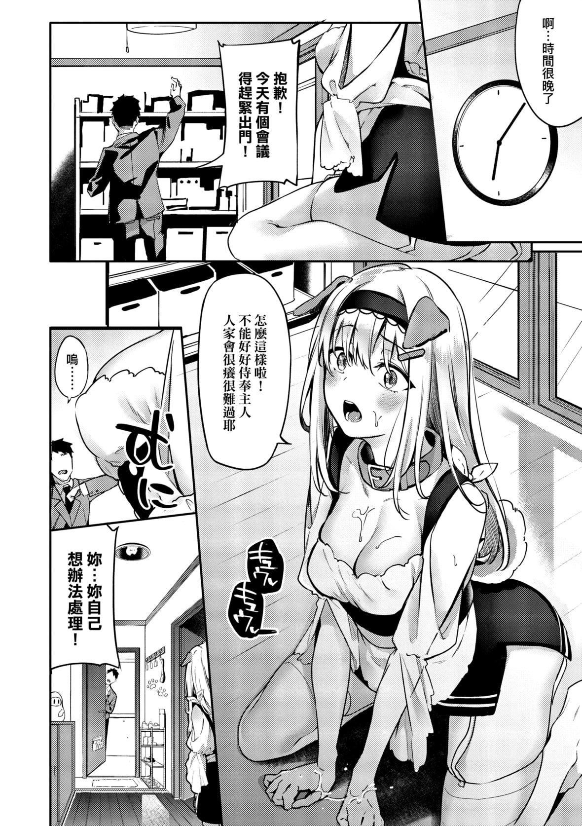 [文雅]従順ナデシコ｜從順少女撫子特裝版[中國翻訳][DL版][文雅]従順ナデシコ｜從順少女撫子特裝版[中國翻訳][DL版]