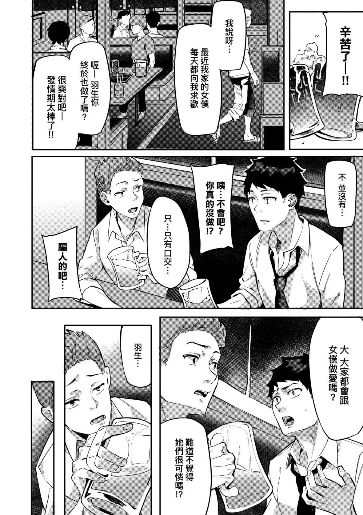 [文雅]従順ナデシコ｜從順少女撫子特裝版[中國翻訳][DL版][文雅]従順ナデシコ｜從順少女撫子特裝版[中國翻訳][DL版]