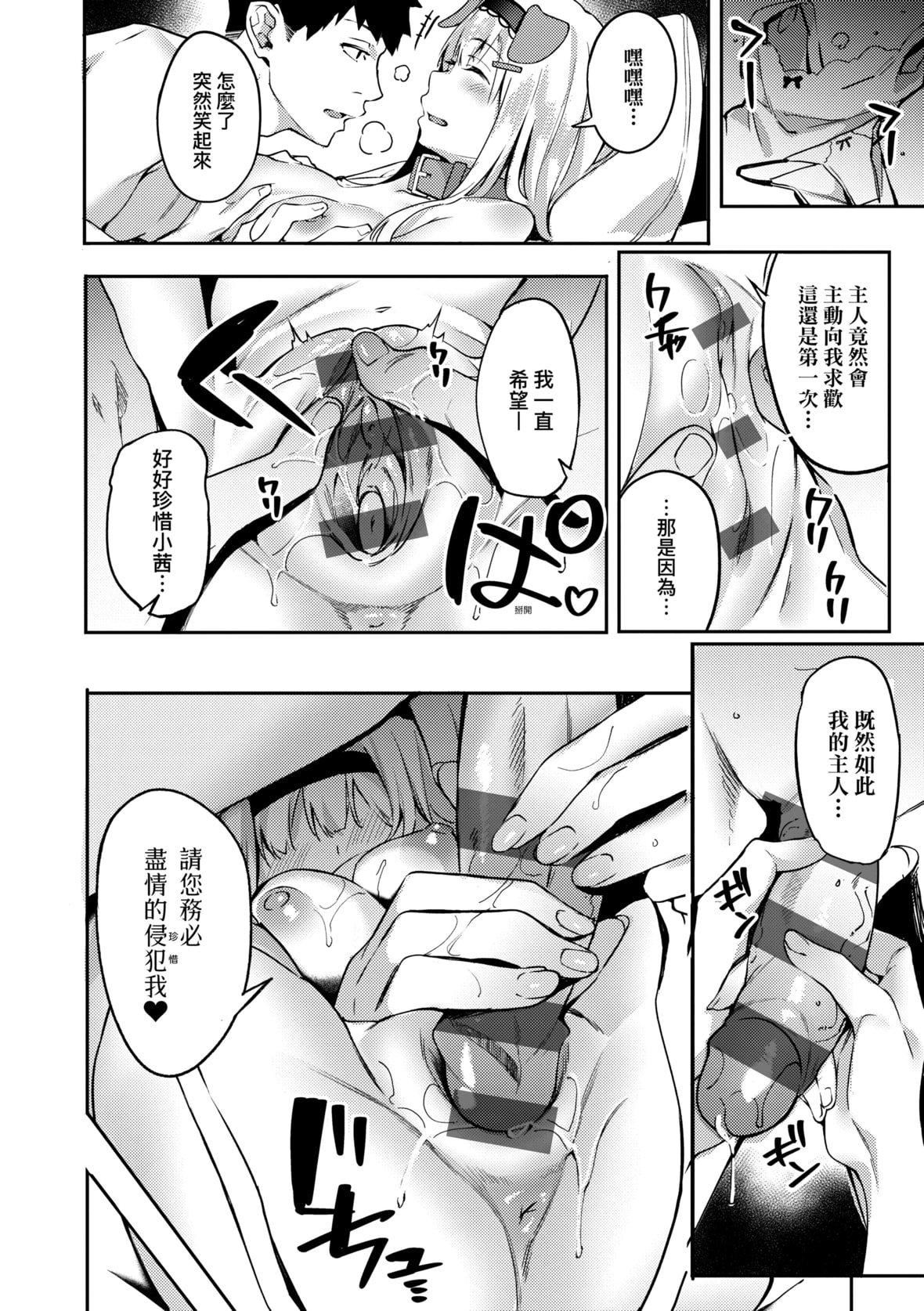 [文雅]従順ナデシコ｜從順少女撫子特裝版[中國翻訳][DL版][文雅]従順ナデシコ｜從順少女撫子特裝版[中國翻訳][DL版]