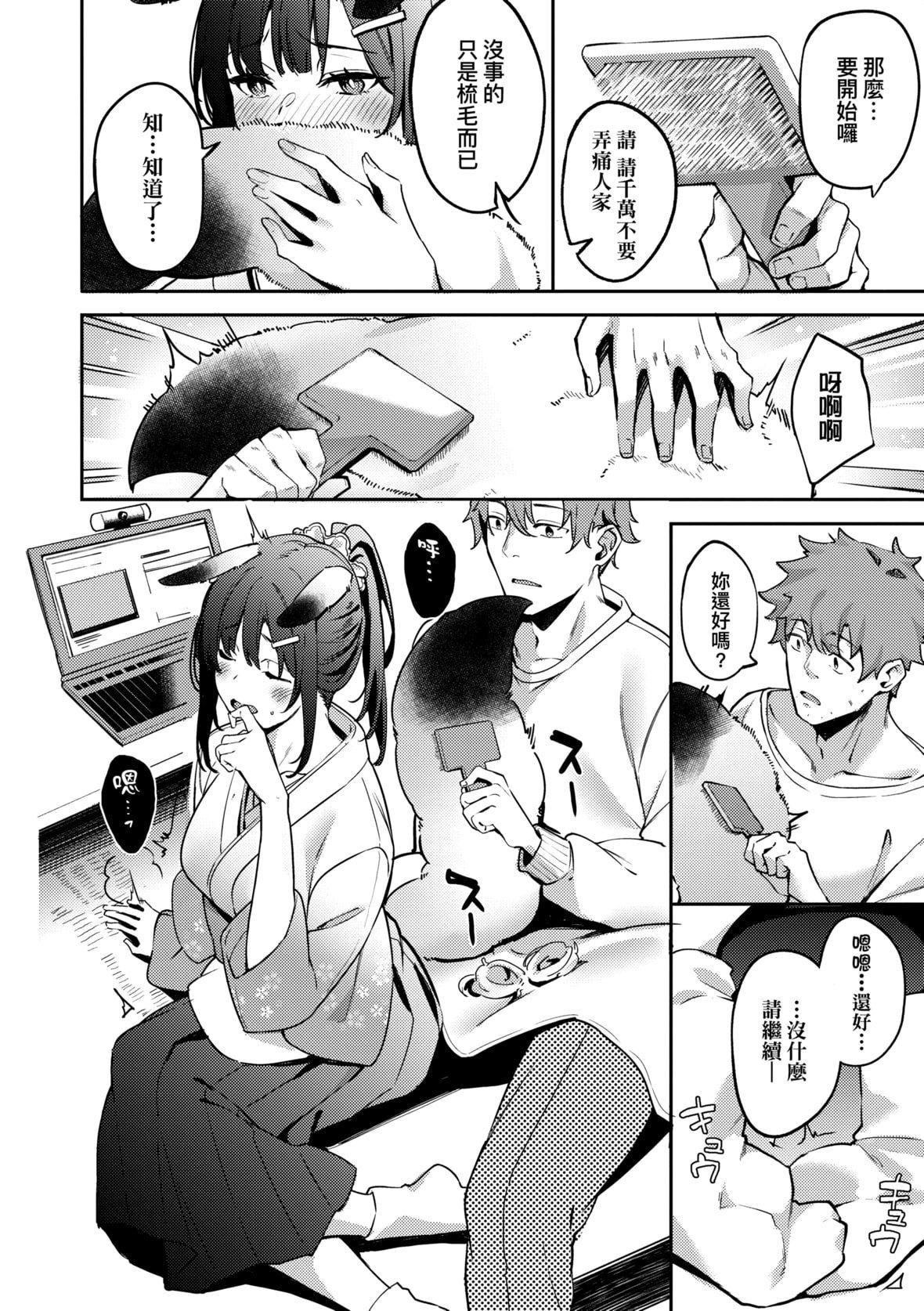 [文雅]従順ナデシコ｜從順少女撫子特裝版[中國翻訳][DL版][文雅]従順ナデシコ｜從順少女撫子特裝版[中國翻訳][DL版]