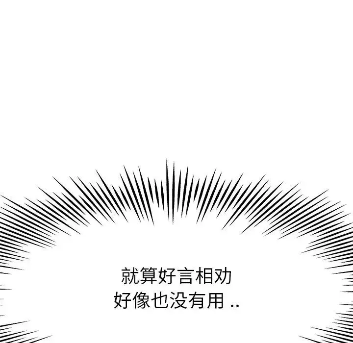 單身爸爸想戀愛第14話