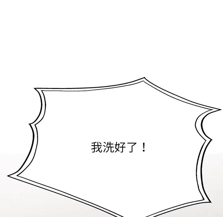 單身爸爸想戀愛第14話