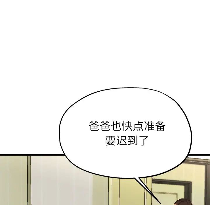 單身爸爸想戀愛第14話