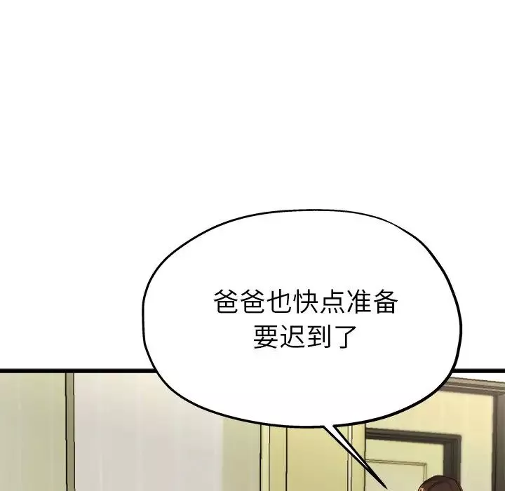 單身爸爸想戀愛第14話