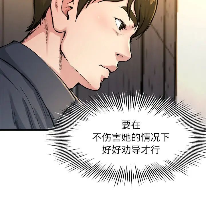 单身爸爸想恋爱第14话