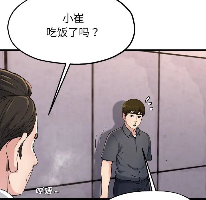 單身爸爸想戀愛第14話