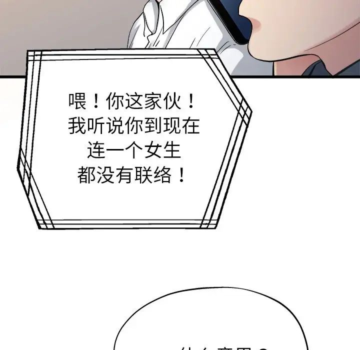 单身爸爸想恋爱第14话