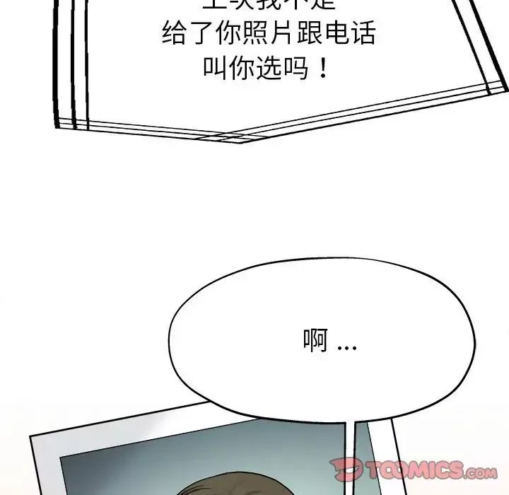 單身爸爸想戀愛第14話