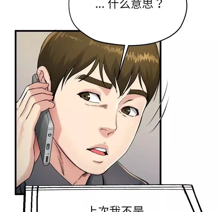 單身爸爸想戀愛第14話