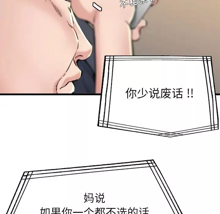 單身爸爸想戀愛第14話